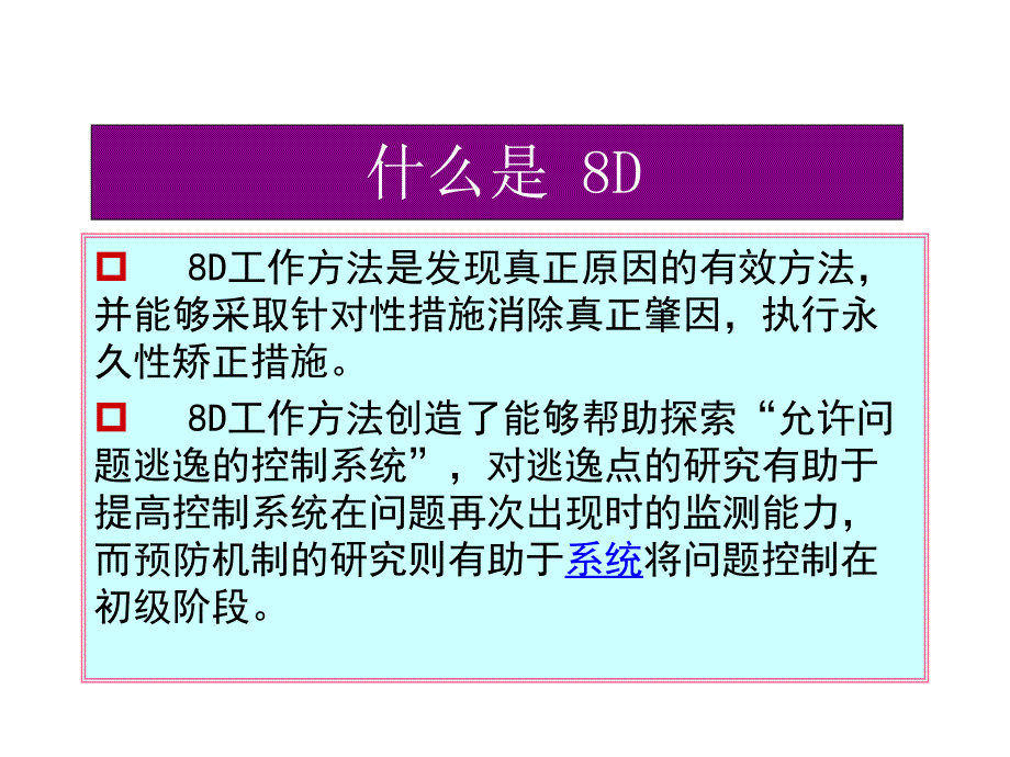 《精编》8D质量改进技法培训_第3页