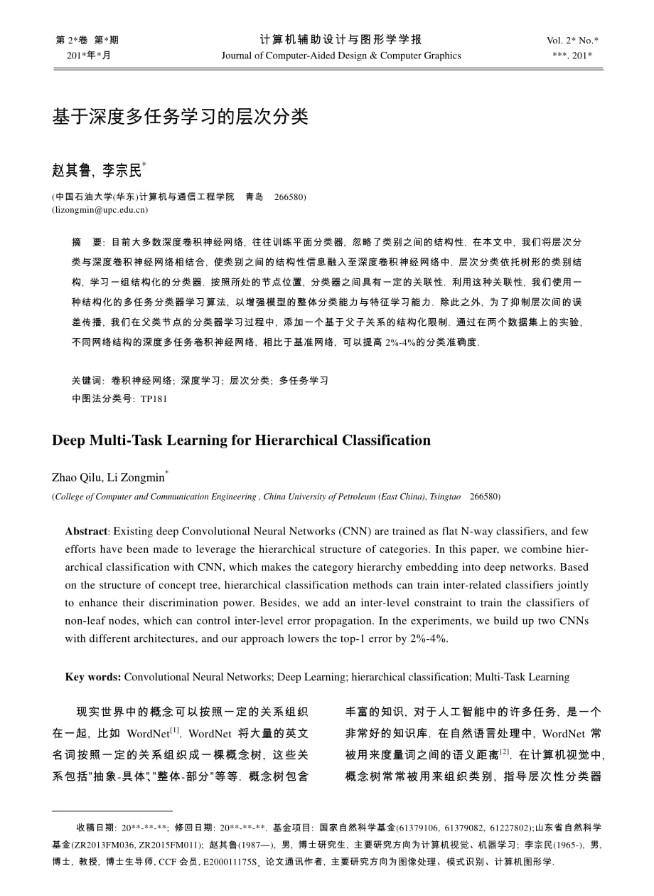 基于深度多任务学习的层次分类_第1页