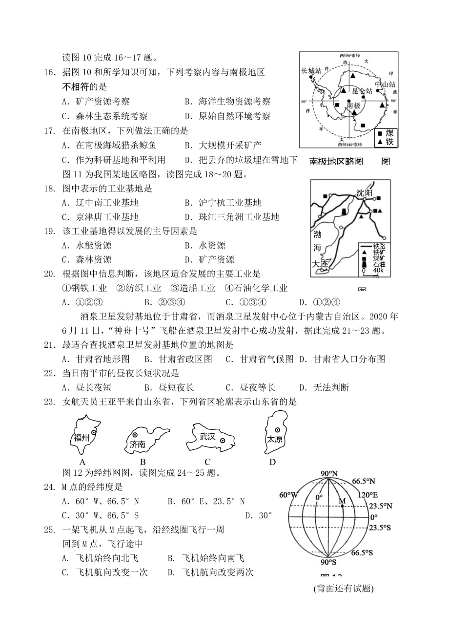 福建省2020年南平市中考地理初中毕业、升学试题（无答案）_第3页