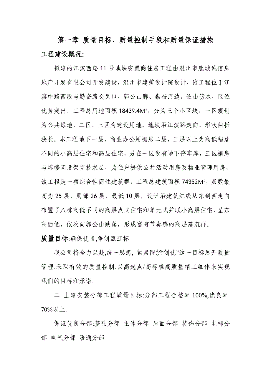 2020质量目标质量控制手段和质量保证措施_第1页