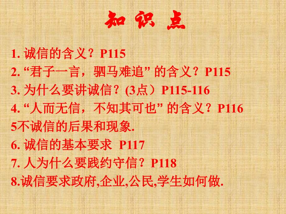 《诚信是金》 - ppt精编版_第3页