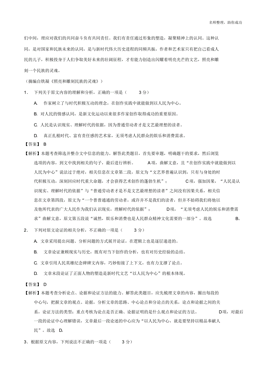 专题49论述类文本整体阅读(解析版) .pdf_第2页