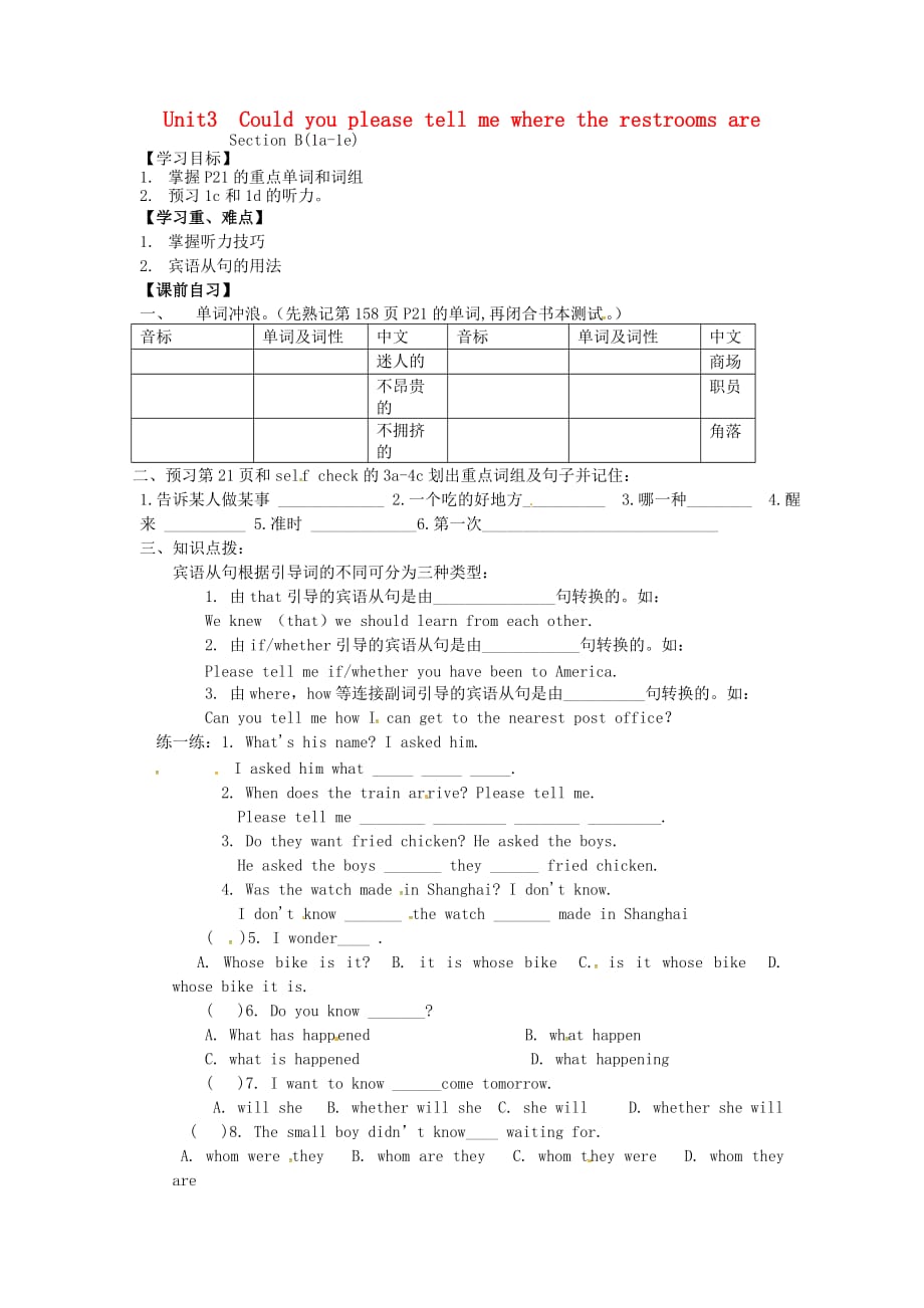 山西省垣曲县华峰初级中学九年级英语全册 Unit 3 Could you please tell me where the restrooms are Section B（1a-1e）导学案（无答案）（新版）人教新目标版（通用）_第1页