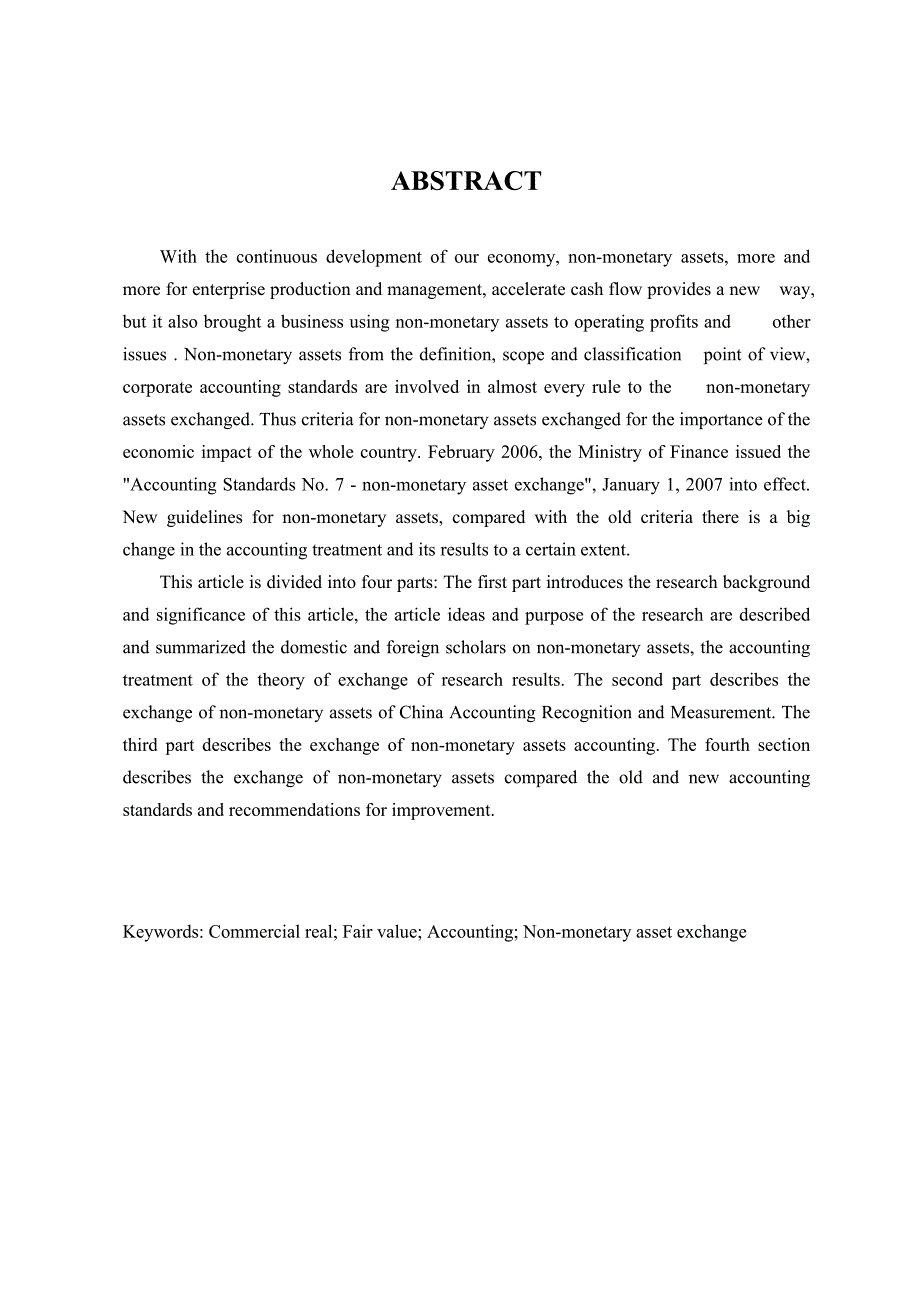 《精编》非货币性资产交换会计研究_第4页