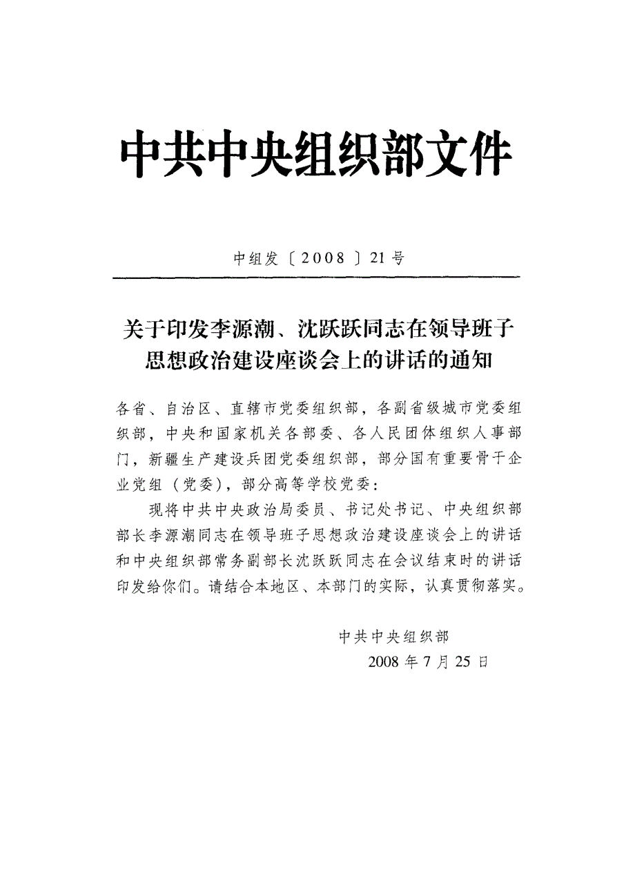 在领导班子思想政治建设座谈会上的讲话_第1页