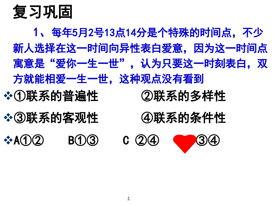 用联系的观点看问题市级公开课PPT教学课件_第1页