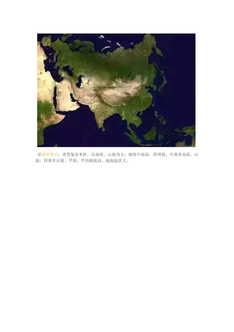七年级地理下册 第五章 我们生活的亚洲教学参考资料 新人教版_第2页