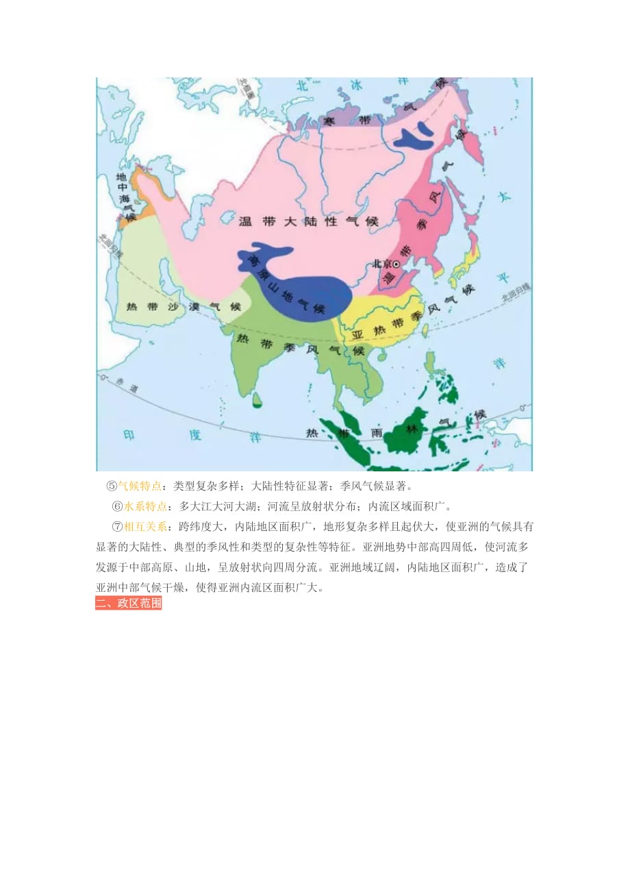 七年级地理下册 第五章 我们生活的亚洲教学参考资料 新人教版_第3页