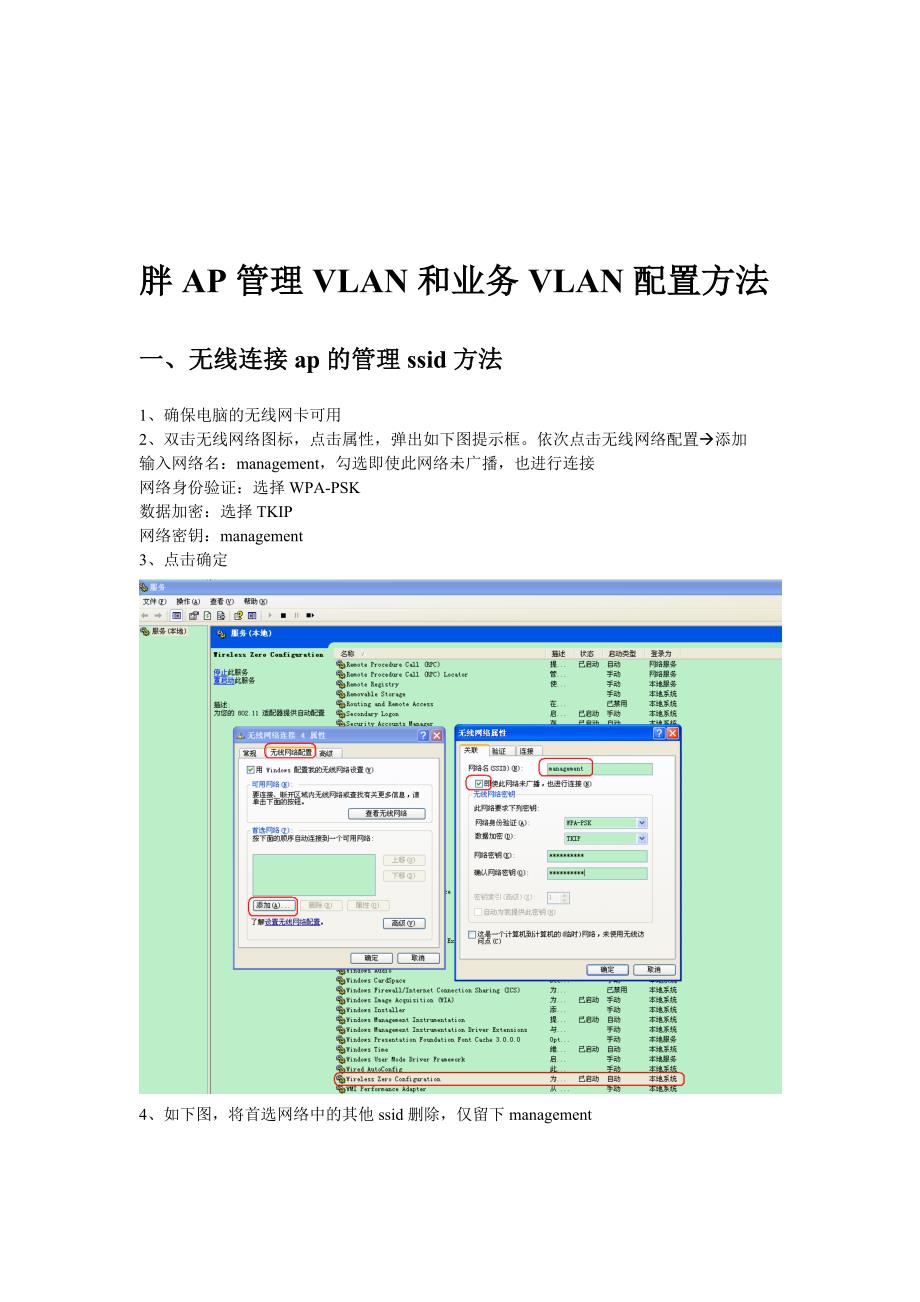《精编》胖AP管理VLAN与业务VLAN配置方法_第1页