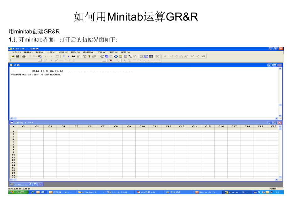 《精编》Minitab在MSA中运用_第3页