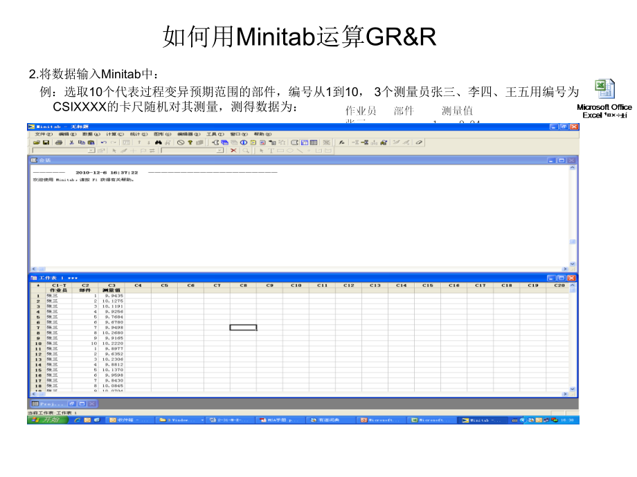 《精编》Minitab在MSA中运用_第4页