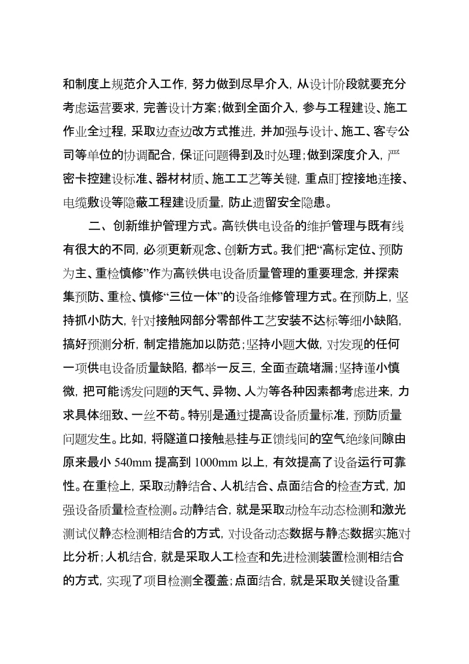 《精编》探讨郑西高铁供电设备质量创新管理方式_第2页