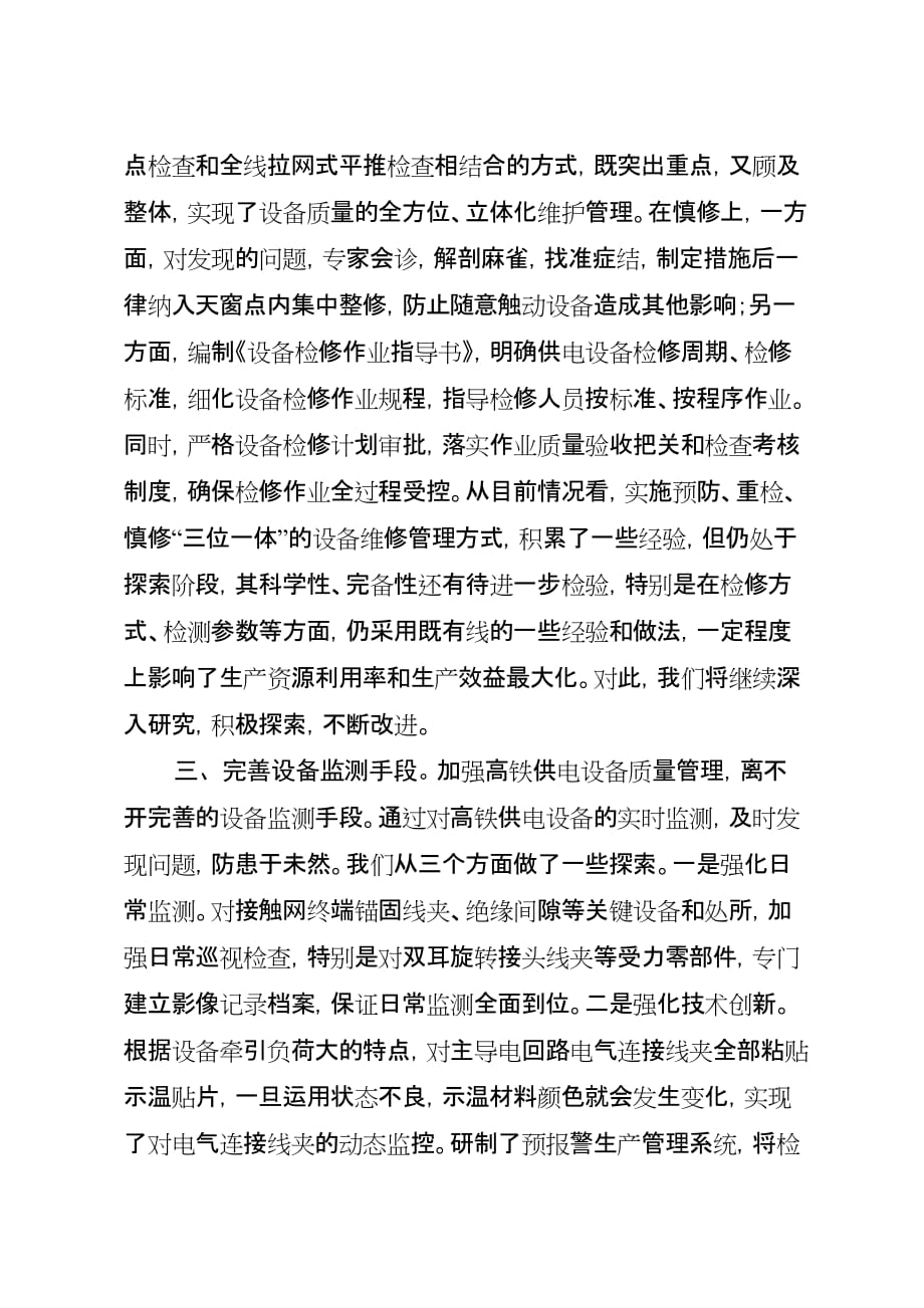 《精编》探讨郑西高铁供电设备质量创新管理方式_第3页