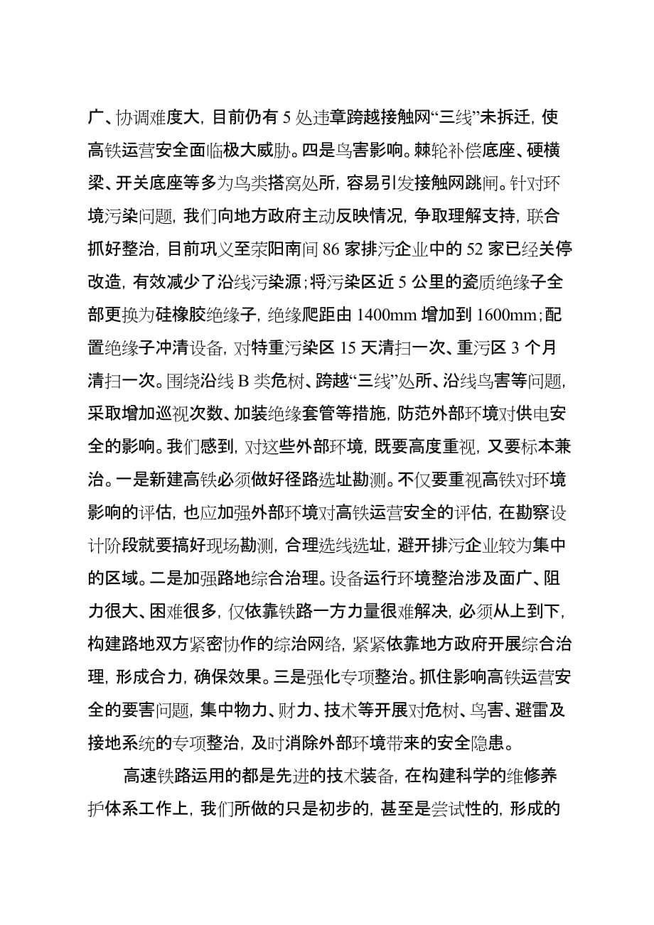《精编》探讨郑西高铁供电设备质量创新管理方式_第5页