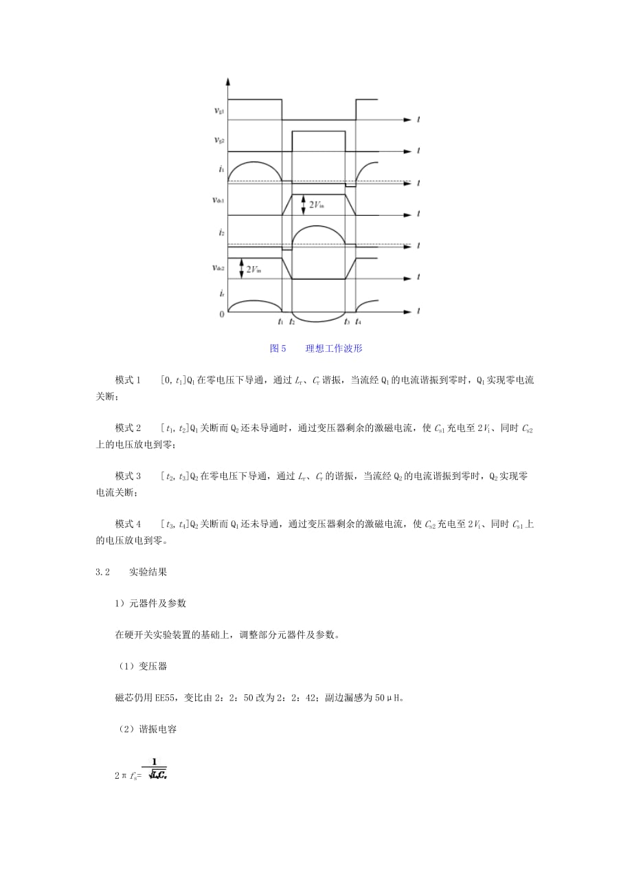 《精编》推挽变换器在软开关与硬开关工作模式下的比较探讨_第4页