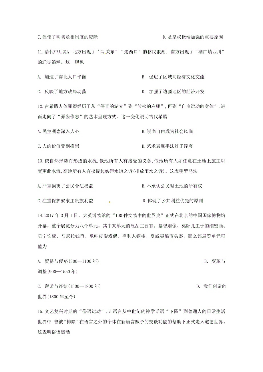 黑龙江省哈尔滨师范学附属中学2020届高三历史上学期期中试题_第3页