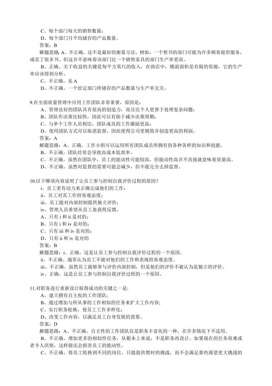 《精编》经营分析与信息技术练习题_第3页