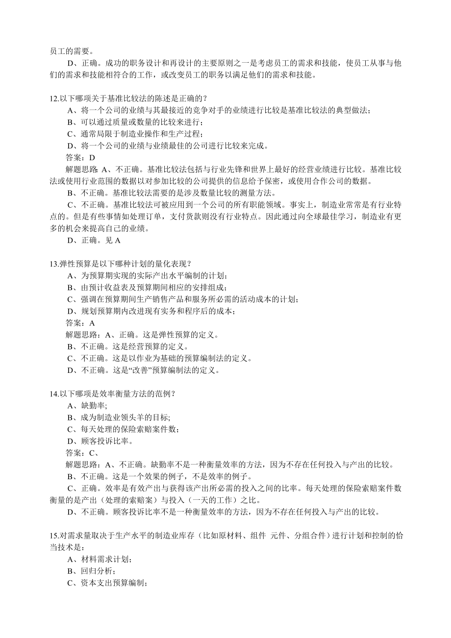 《精编》经营分析与信息技术练习题_第4页