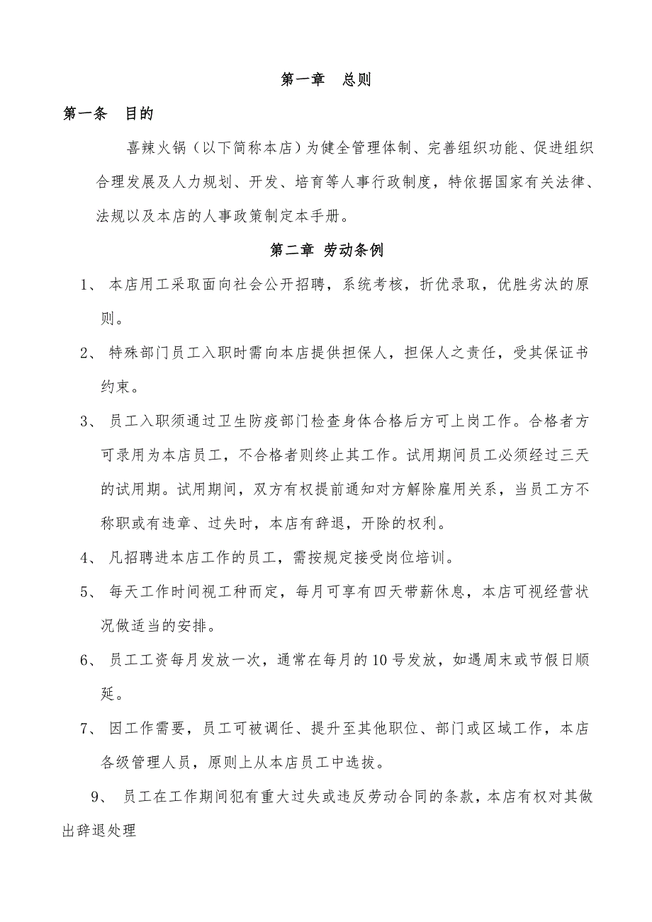 火锅店员工手册范本_第3页