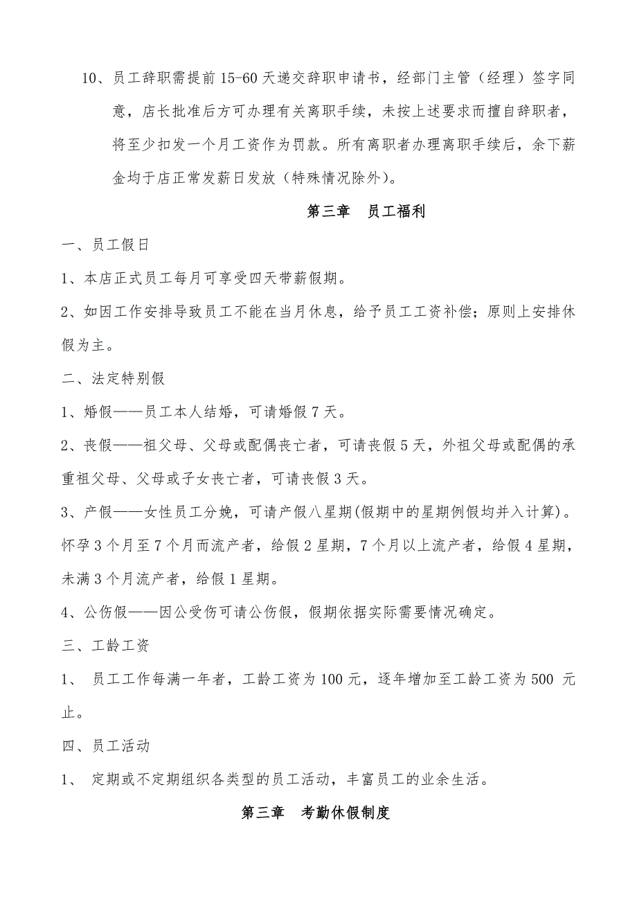 火锅店员工手册范本_第4页