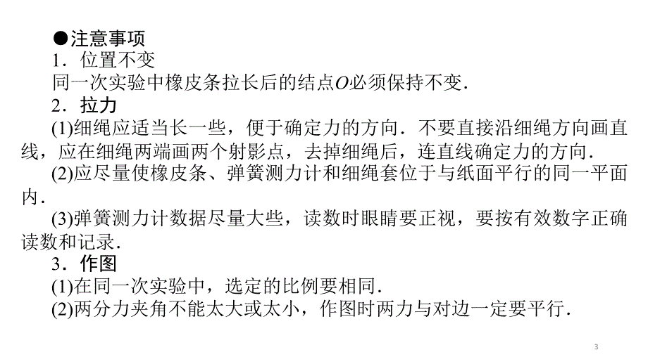 实验：验证力的平行四边形定则PPT教学课件_第3页