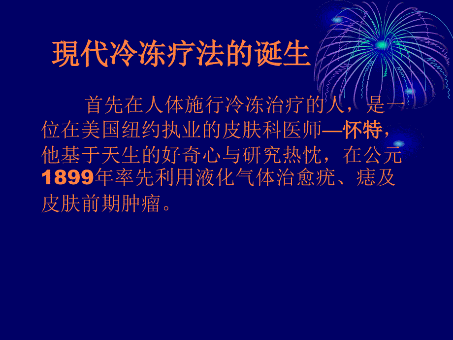 冷冻疗法及护理PPT课件_第4页