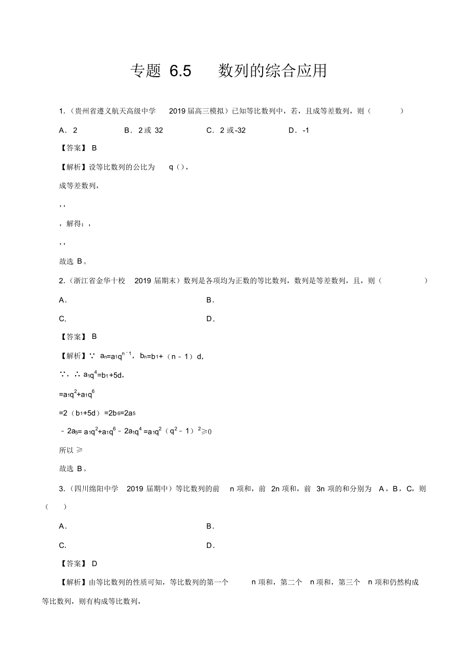 专题6.5数列的综合应用(练)(解析版) .pdf_第1页