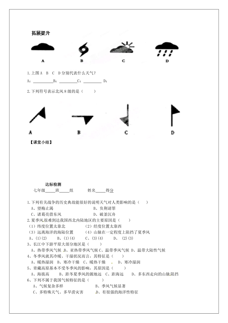 河南省淮阳县西城中学七年级地理上册 3.3 天气与气候导学案（无答案） 中图版_第2页