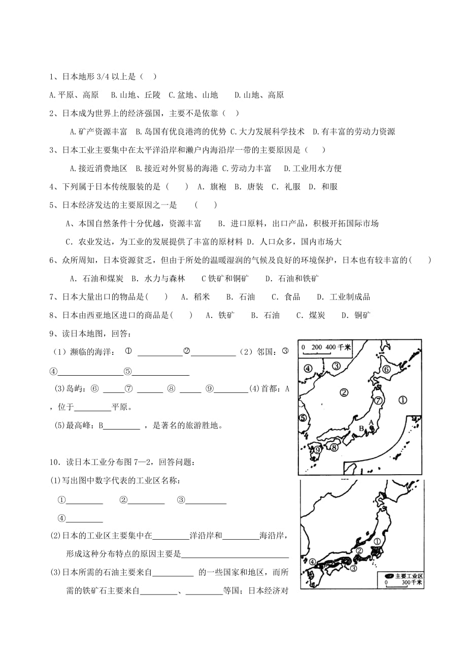 2020年七年级地理下册 8.1 日本学案（无答案）（新版）湘教版_第3页