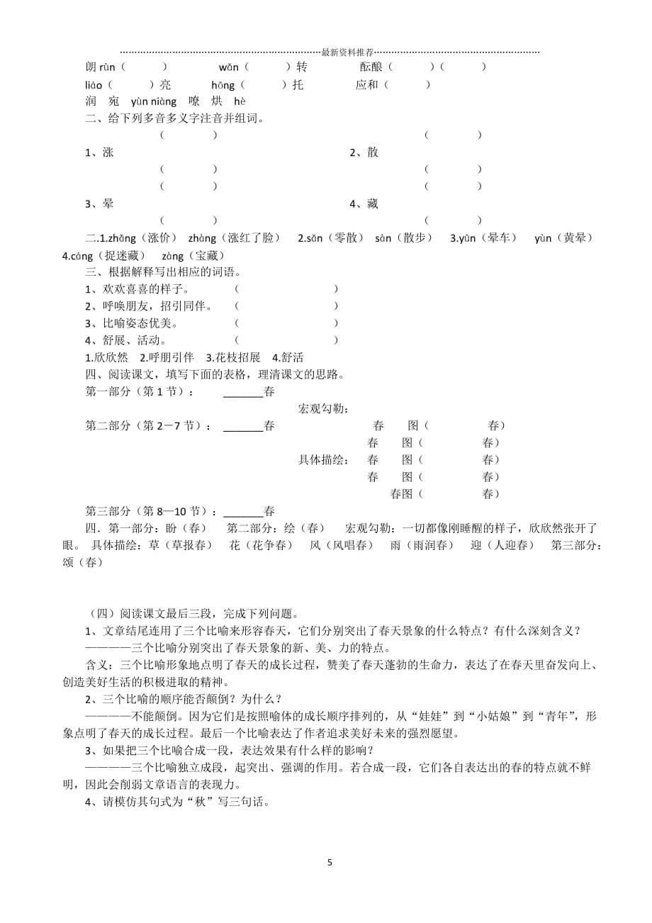 《春》超全练习题与答案精编版_第5页