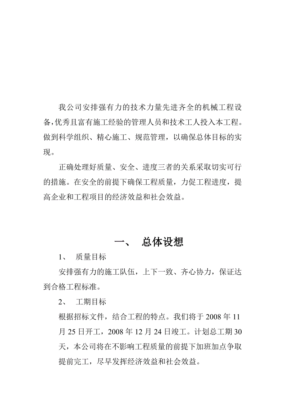 《精编》园林绿化部分施工组织设计_第1页