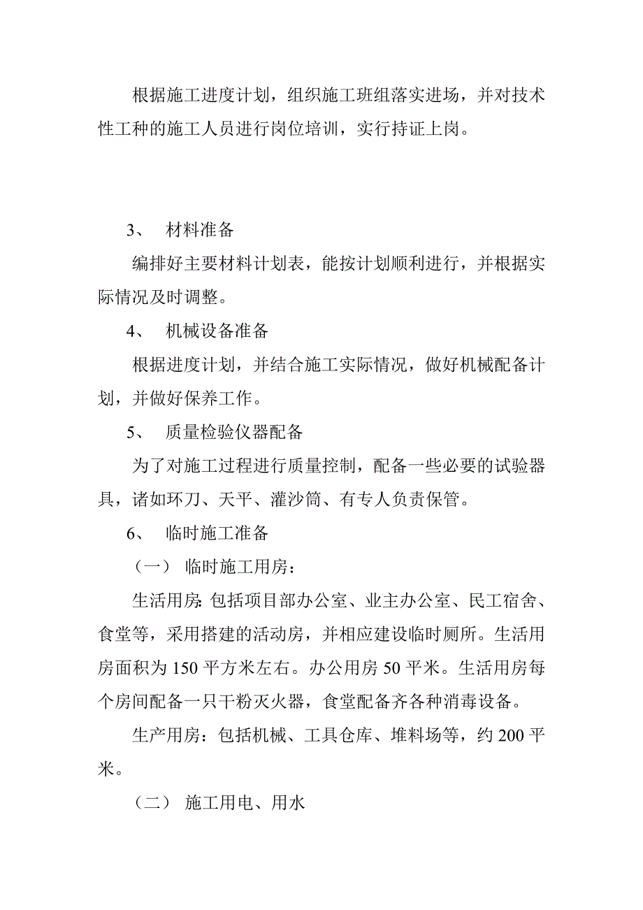 《精编》园林绿化部分施工组织设计_第3页