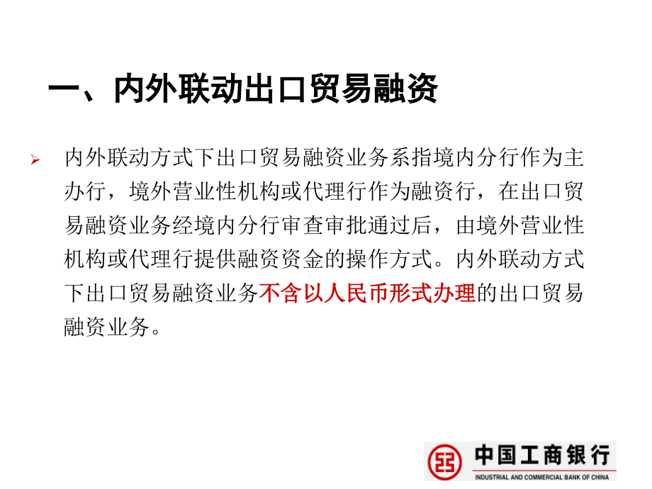 《精编》中国工商银行国际业务产品介绍_第3页