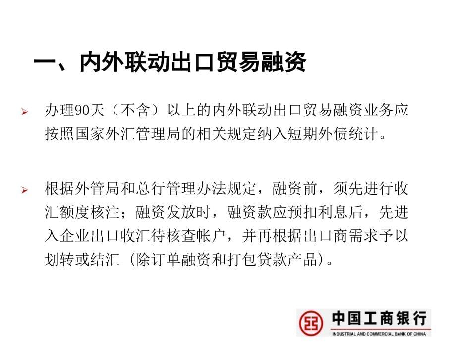 《精编》中国工商银行国际业务产品介绍_第5页
