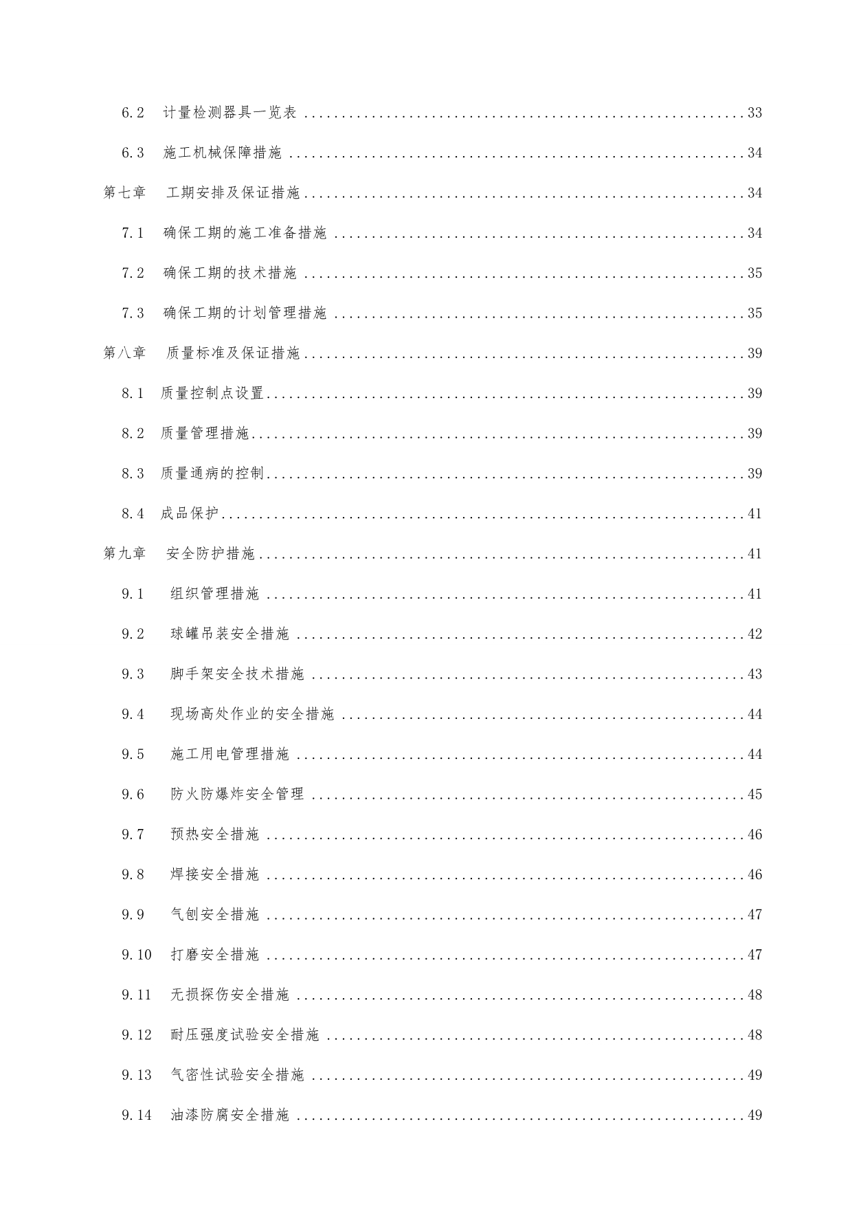 球罐现场组焊工程施工设计方案(安装公司审核版_第3页