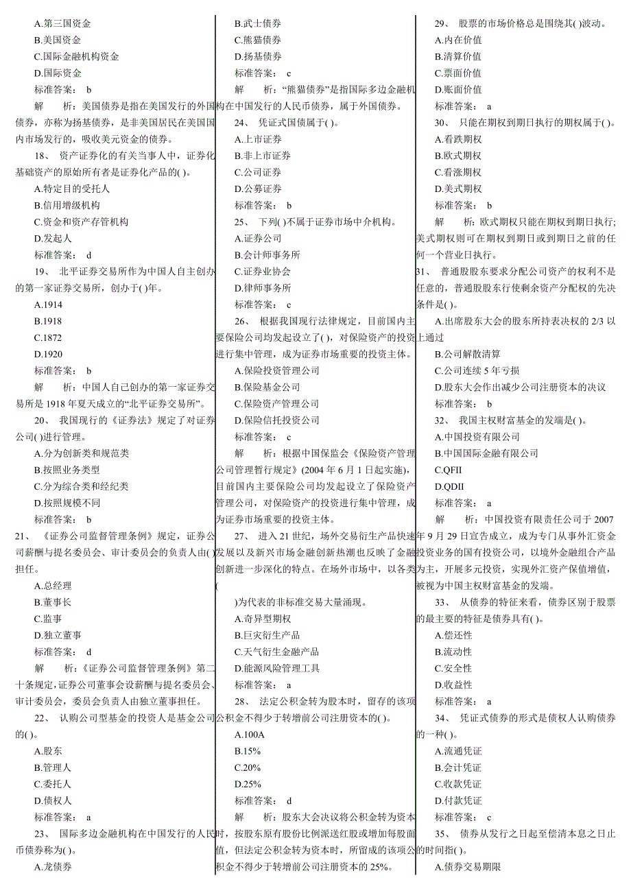 《精编》证券基础知识考试真题_第2页