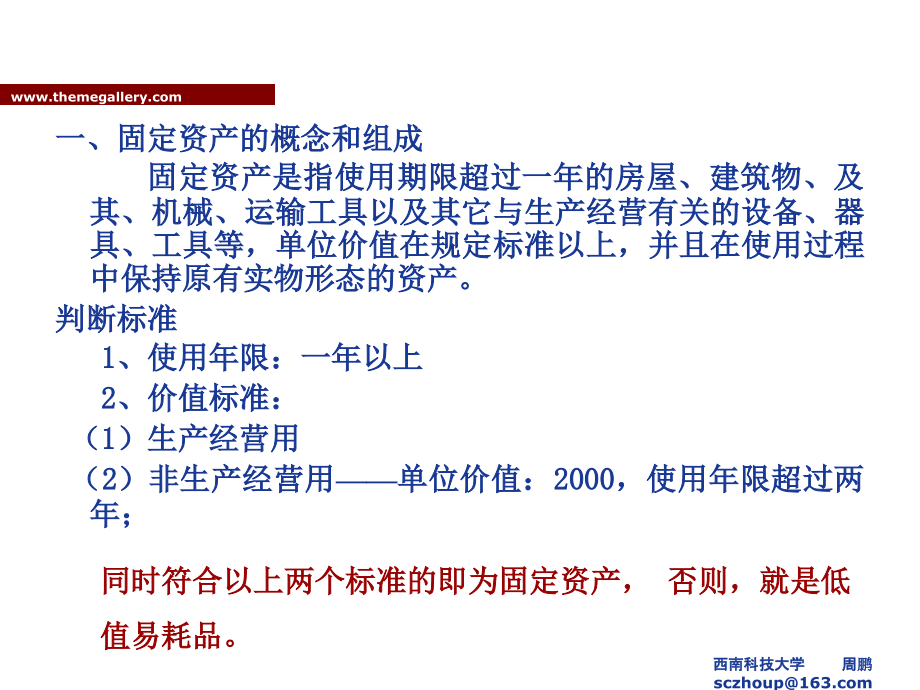 《精编》固定资产折旧管理与投资管理_第3页