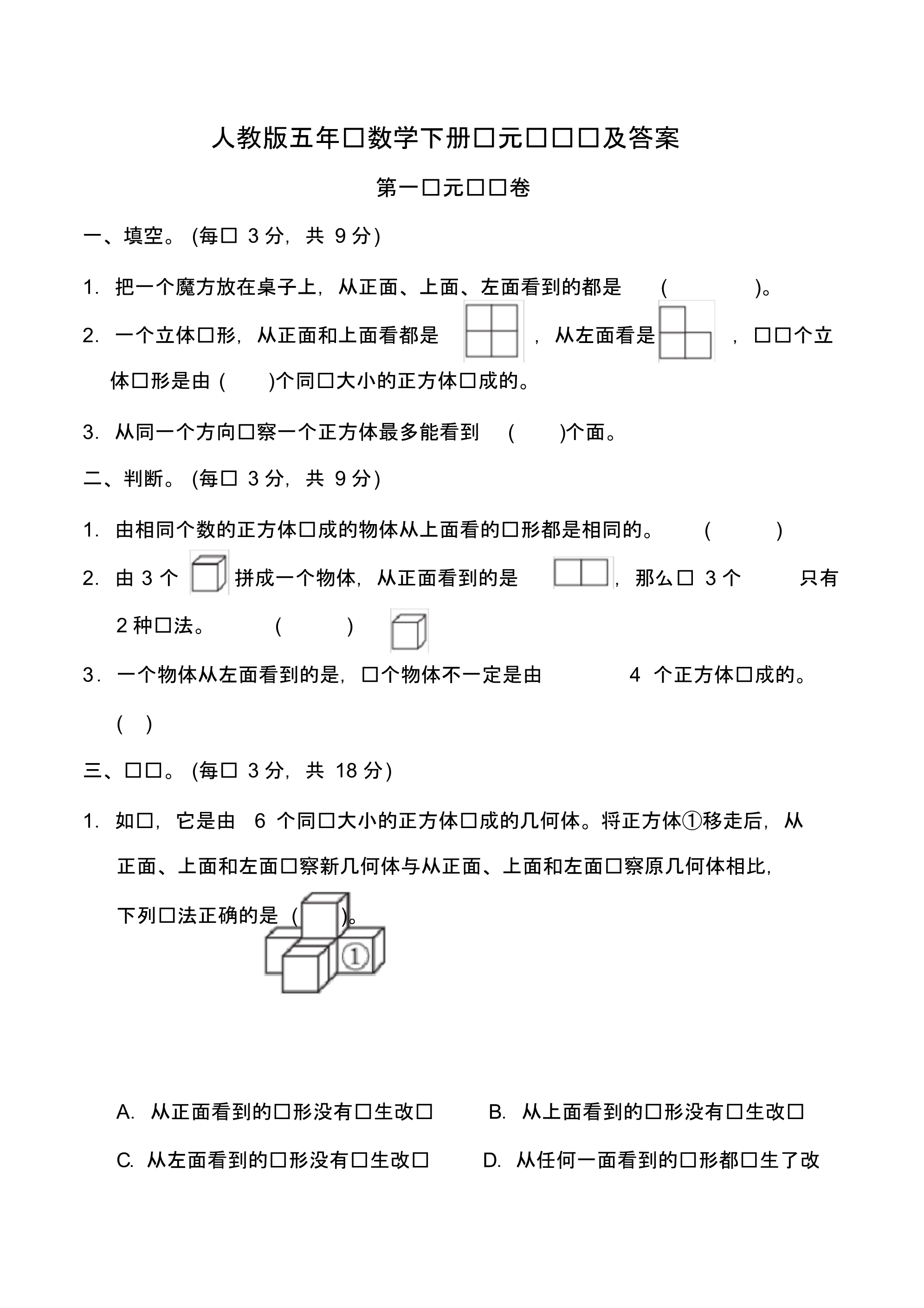 答案 人教版小学五年级数学下册各单元测试题及答案_第1页