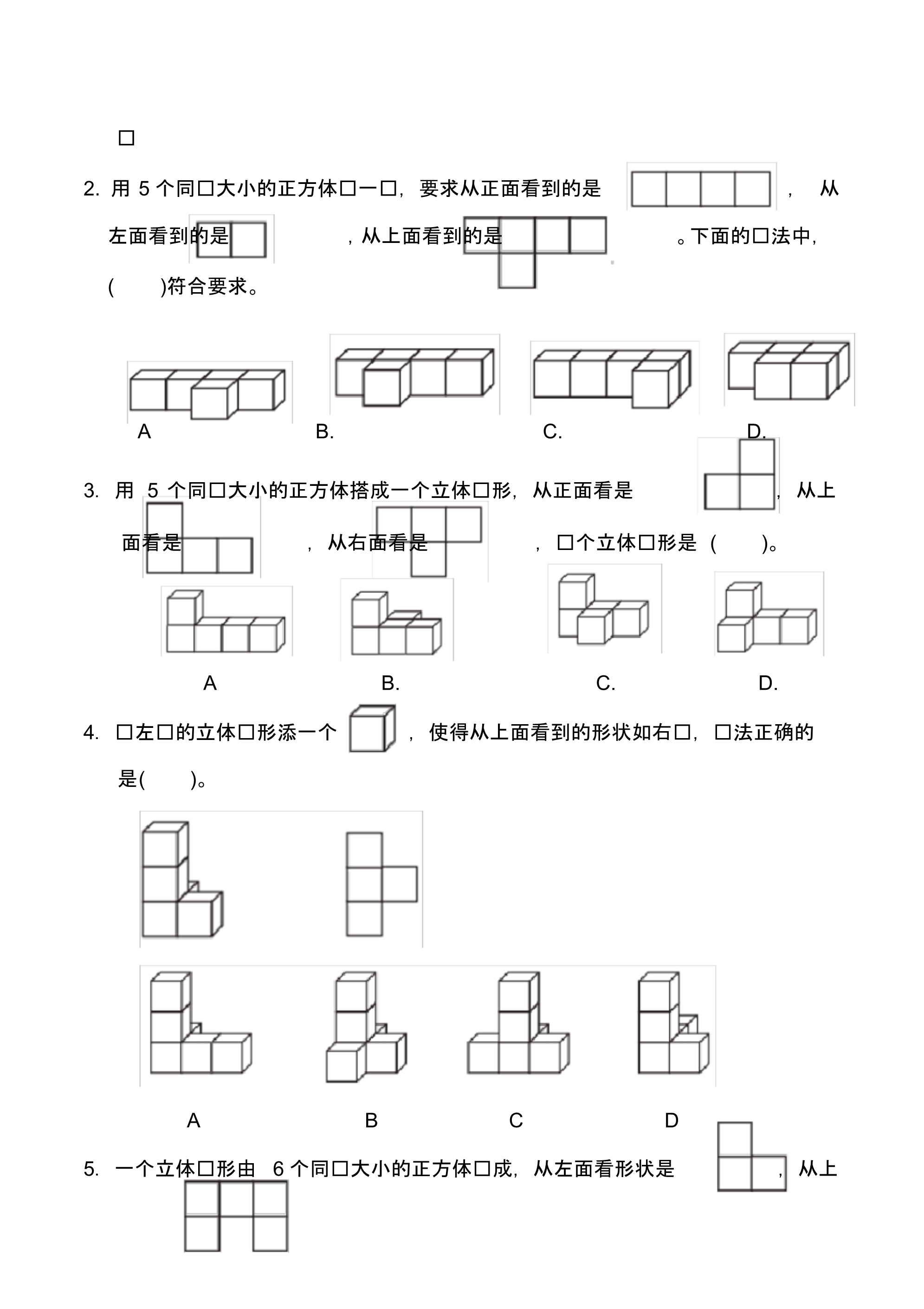 答案 人教版小学五年级数学下册各单元测试题及答案_第2页