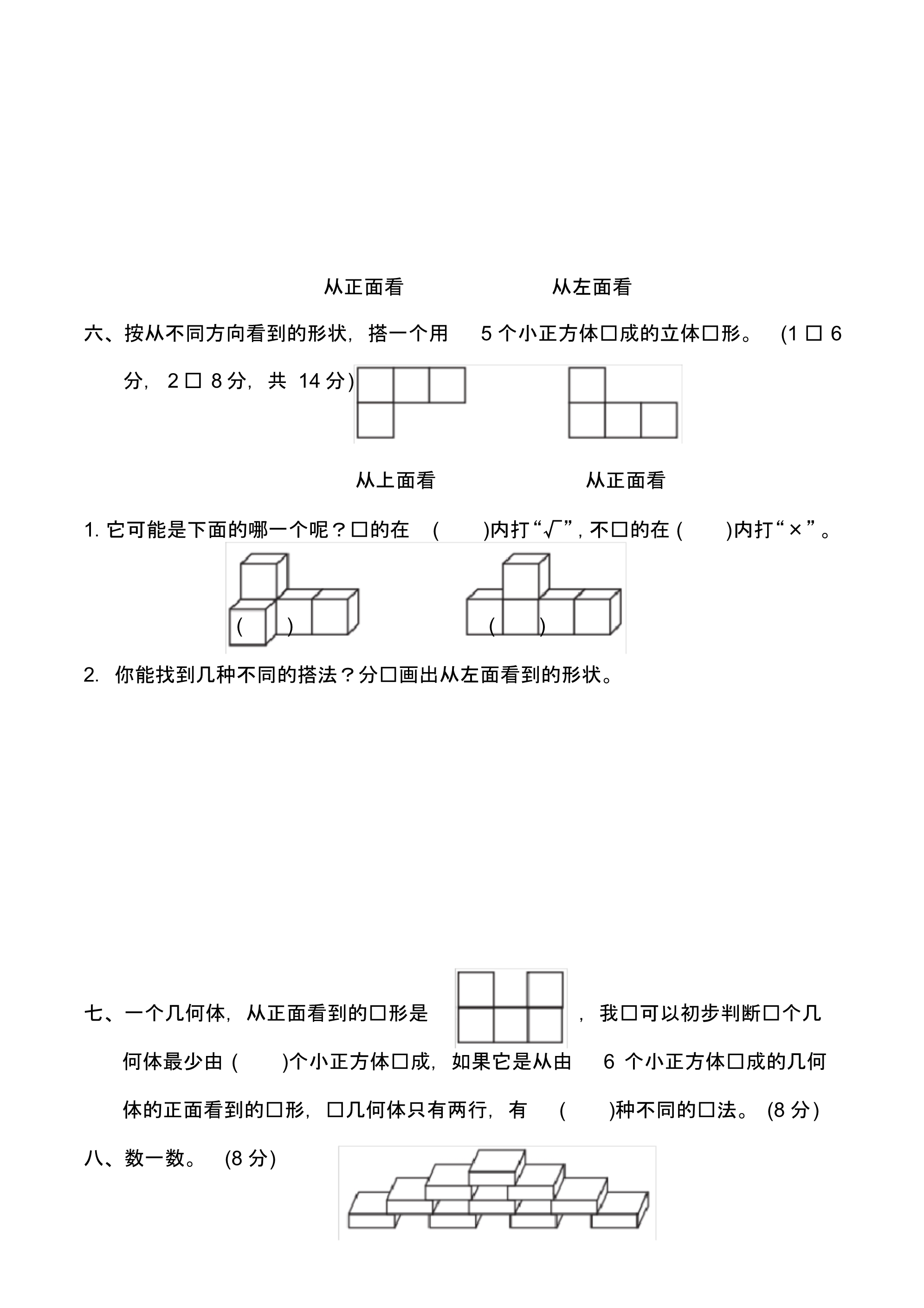 答案 人教版小学五年级数学下册各单元测试题及答案_第4页