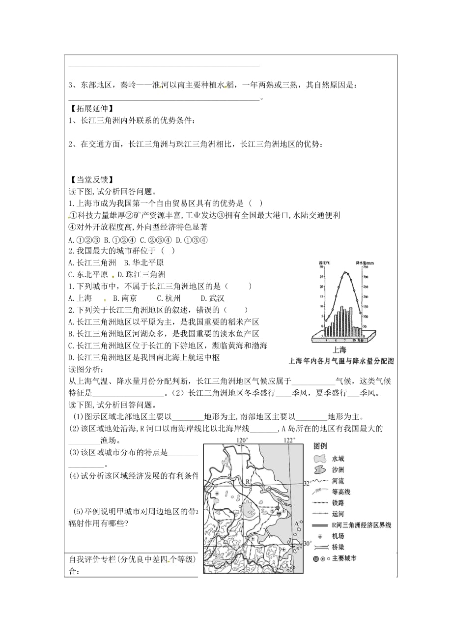 山东省广饶县英才学校八年级地理下册 7.2 长江三角洲地区导学案（无答案）（新版）新人教版五四制_第2页