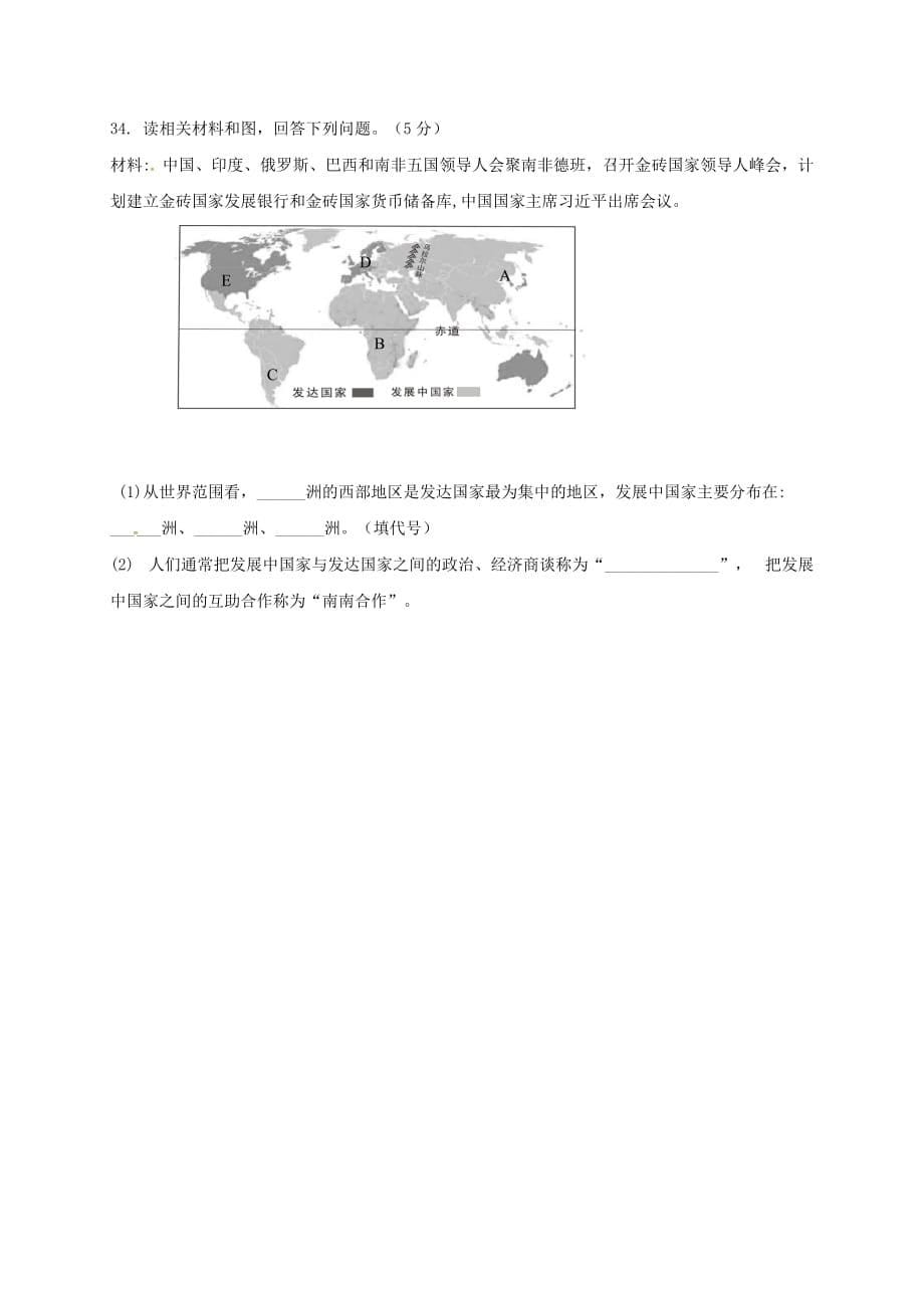 陕西省咸阳市2020届九年级地理上学期第一次月考试题（无答案）_第5页