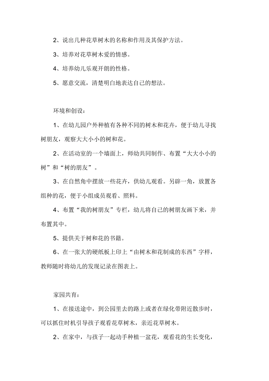 幼儿园大班主题教案《大树和小花》含反思 .pdf_第2页