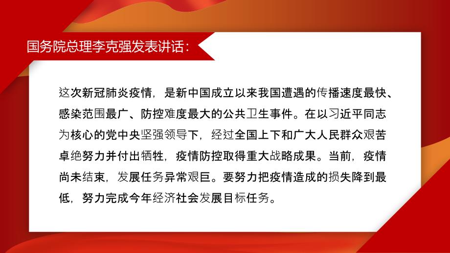 解读2020年政府工作报告动态PPT模板(图文）_第2页