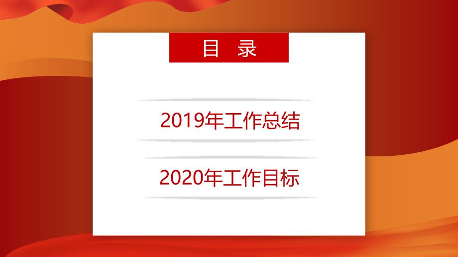 解读2020年政府工作报告动态PPT模板(图文）_第3页