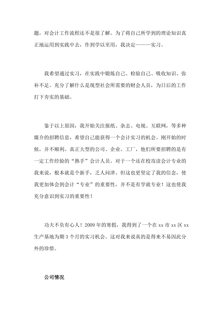 《精编》会计专业毕业生实习报告样本_第2页