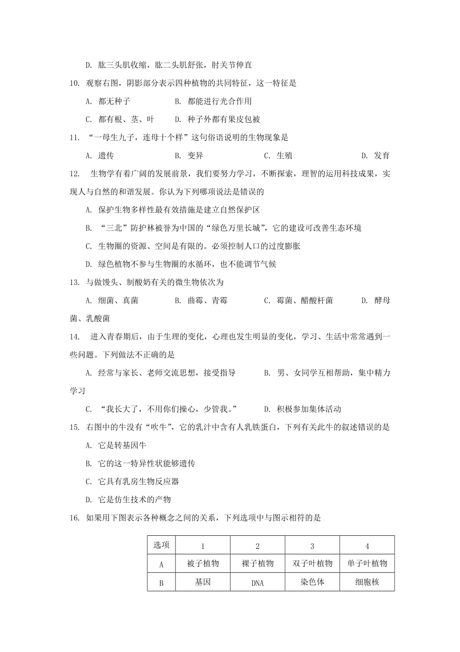 《精编》初中毕业学业生物试卷_第3页