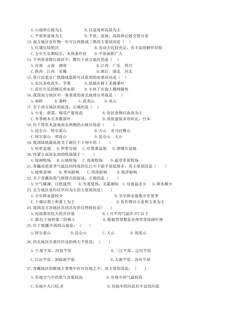 湖北省孝感市孝南区肖港镇肖港初级中学七年级地理下学期测试卷1（无答案） 新人教版_第2页