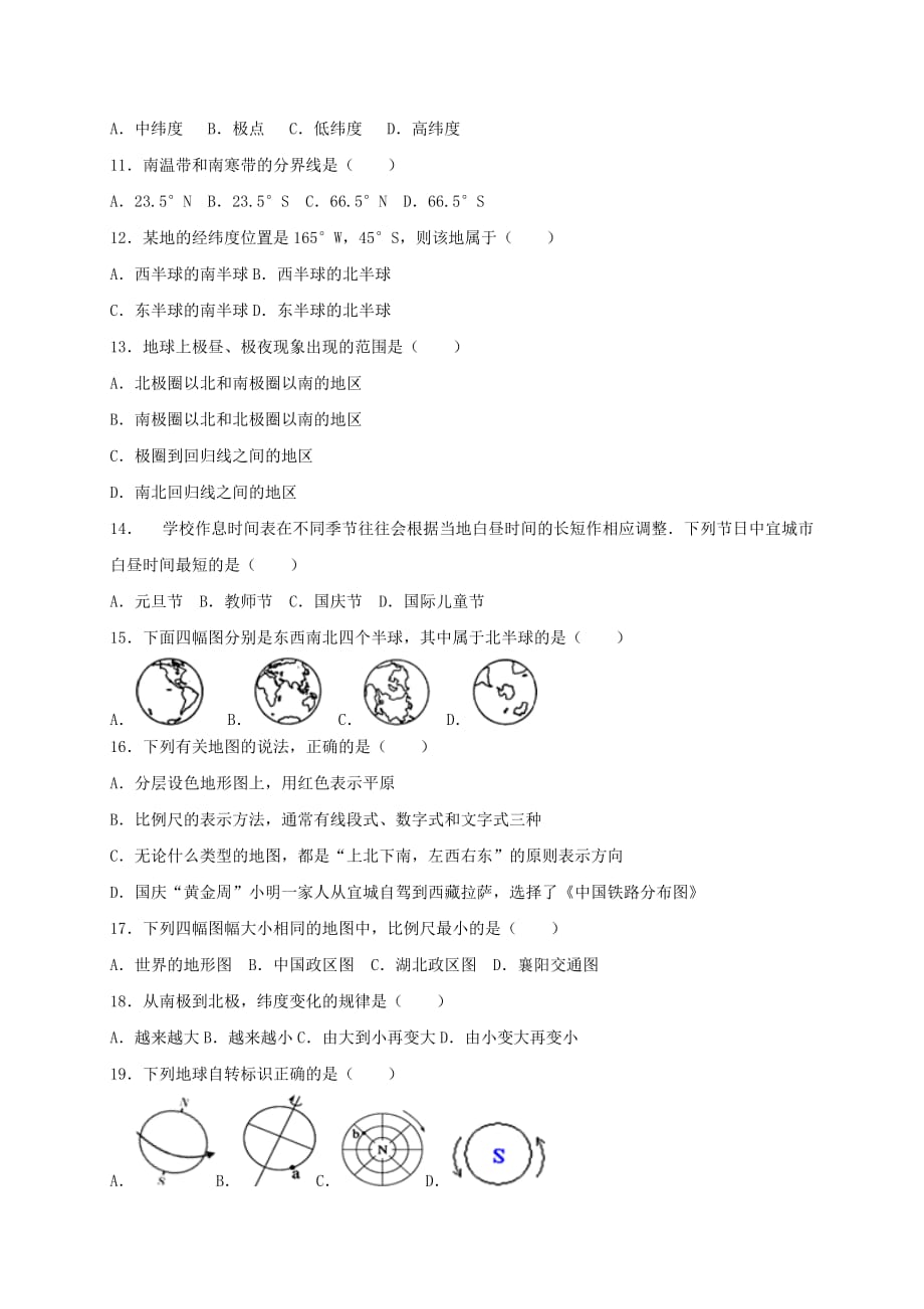 湖北省宜城市2020届九年级地理上学期期中试题(1)_第2页