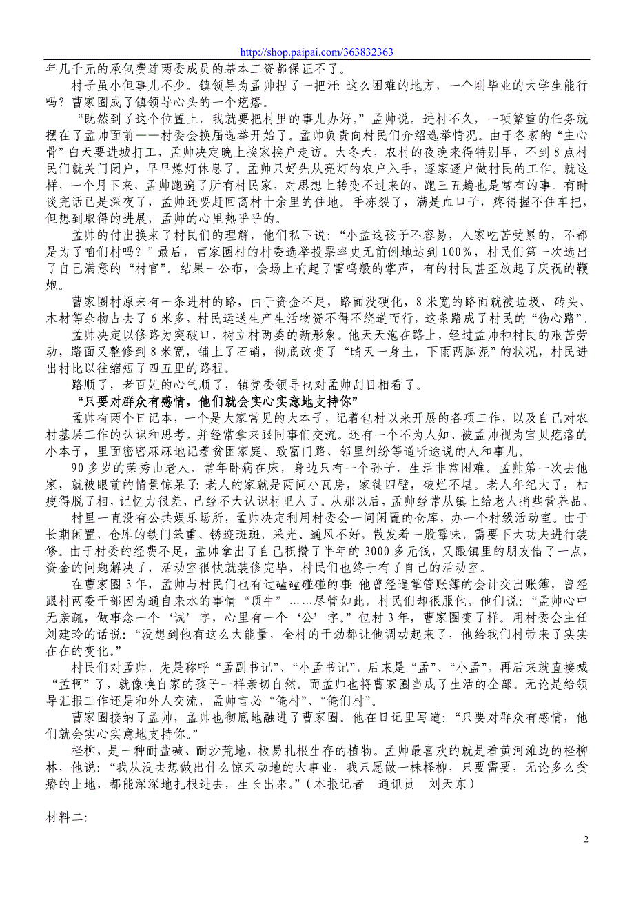 2009年山东省选调生录用考试《申论》真题及标准答案_第2页